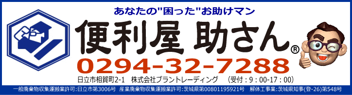 �s�p�i����E�e��S�~�E�Ɖ��Еt���E��i�����E�󂫉Ƒ΍�E�������́E���z���^���͈�錧�����s�y�֗���������z�ցI�������J���I