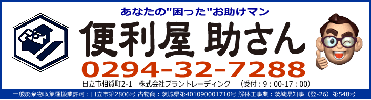 �֗���������͈�錧�����s�̒n�斧���^�֗����ł��B�s�p�i����E�e�傲�݁E�Ɖ��Еt���E��i�����E��́E�������̂ȂǁA�����育�Ƃ͂��C�y�ɂ����k�������B���ו�1�_���炨�Ɗۂ��Ƃ܂ŕ��L���Ή��B�Ɩ��p�i�̉�����s���Ă���܂��̂ŁA���Ǝ҂̕������C�y�ɂǂ����I